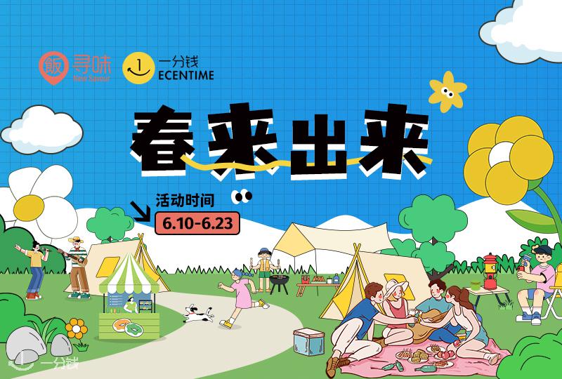 2024年巴黎“春来出来”美食周 | 11家人气餐厅限时独家福利来袭！中餐、日料等全都有！