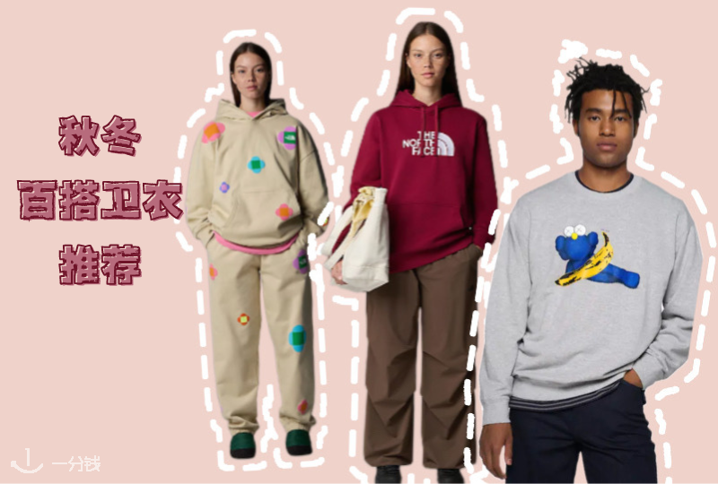 法国秋冬卫衣推荐 | 优衣库、北面、拉夫劳伦等等