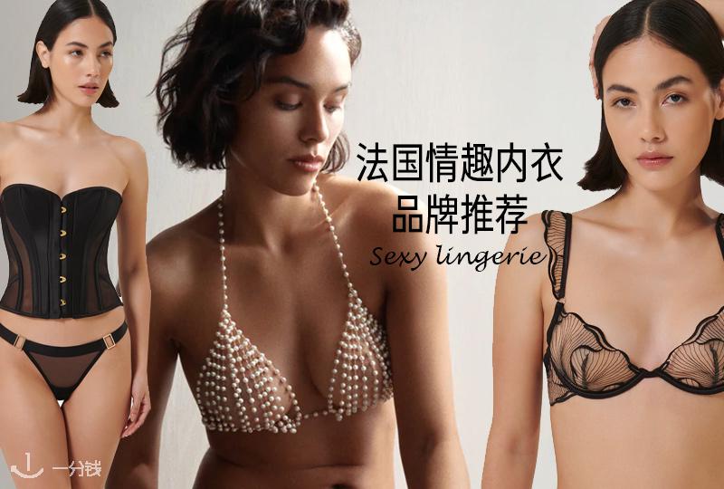 法国情趣内衣品牌推荐 | Espace plaisir、Lovehoney、Shein等