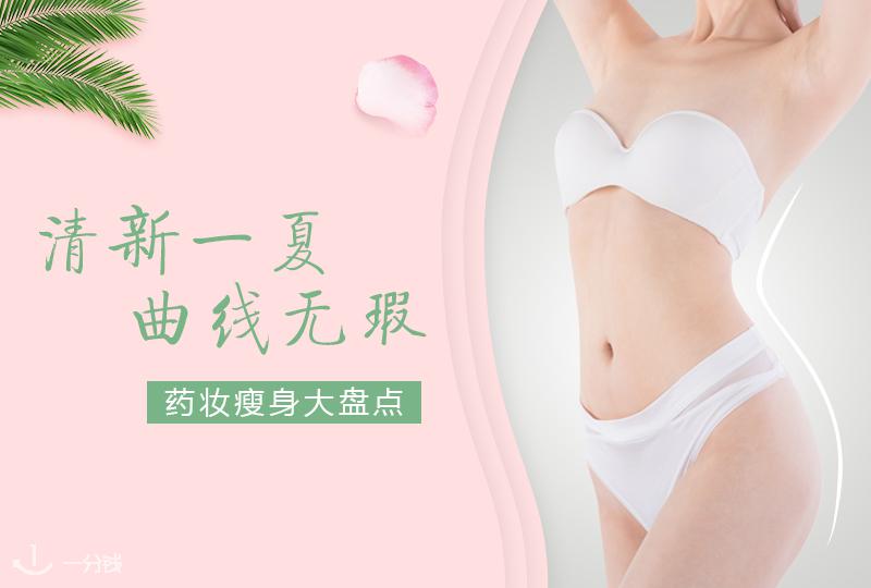 意大利热门瘦身好物推荐 | 纤体精华乳、瘦腿霜、益生菌粉等等
