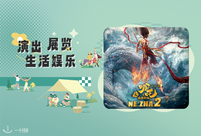 哪吒2可以订票了！独家放映日期+影院详细信息公布！！