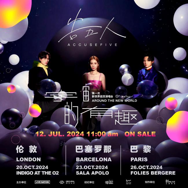 告五人巴黎站演唱会开票信息官宣 一起去感受音乐魔法吧！|一分钱 eCentime，分享品质生活！