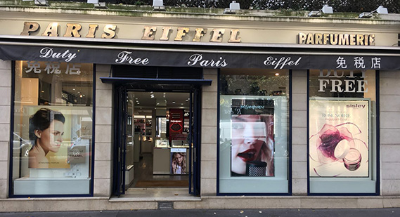 巴黎艾菲尔免税店
