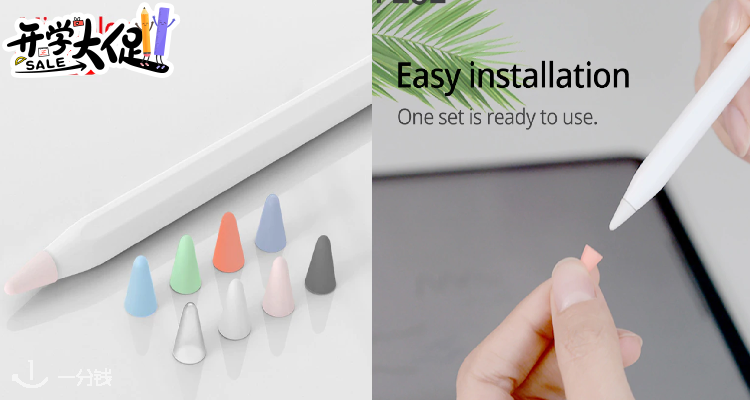 Apple Pencil苹果笔尖套6折2 5欧收 还能使用优惠券立减2欧 静音书写 保护屏幕 书写手感更舒适 一分钱ecentime 分享品质生活