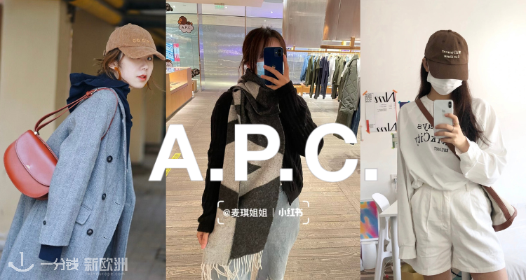 清仓⚾️ A.P.C.5折起+叠7折！渔夫帽仅35€、126€收印花卫衣！