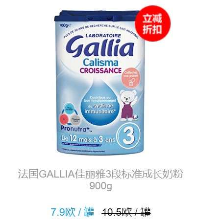 Gallia佳丽雅900克3段标准型