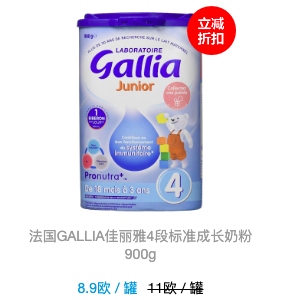Gallia佳丽雅900克4段标准型