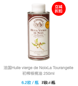 La Tourangelle拉杜兰乔初榨核桃油250ml