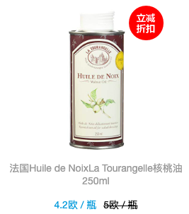 La Tourangelle拉杜兰乔核桃油250ml